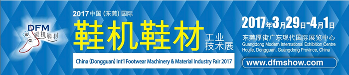 潤東方環保空調參展東莞鞋材展