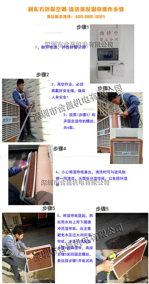 節(jié)能環(huán)保空調(diào)濕簾清洗步驟