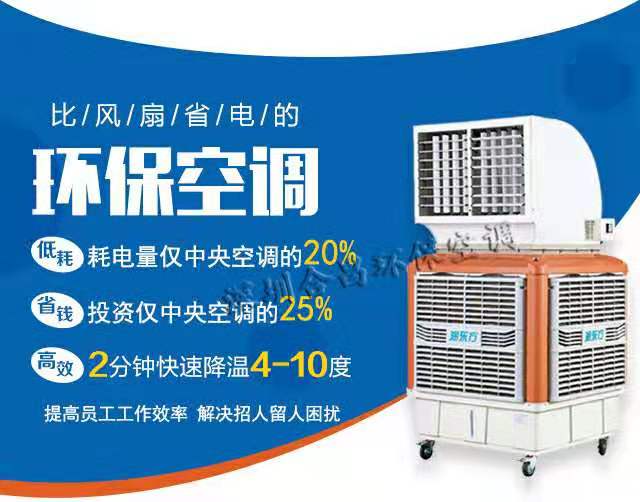 節能環保空調機