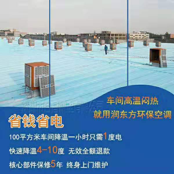 潤東方節(jié)能環(huán)保空調(diào)廠家