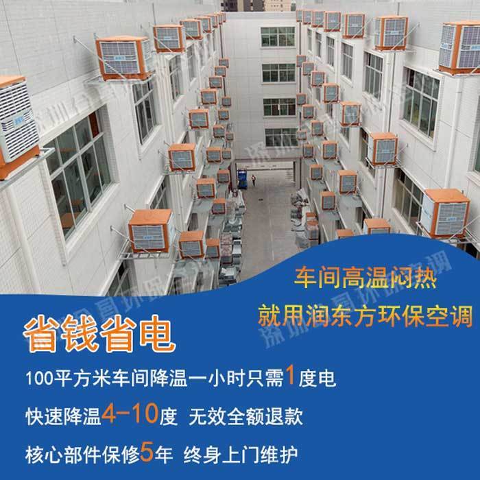 環(huán)保空調降溫案例