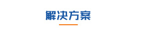養(yǎng)豬場(chǎng)降溫解決方案