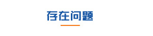 養(yǎng)豬場(chǎng)存在的問題